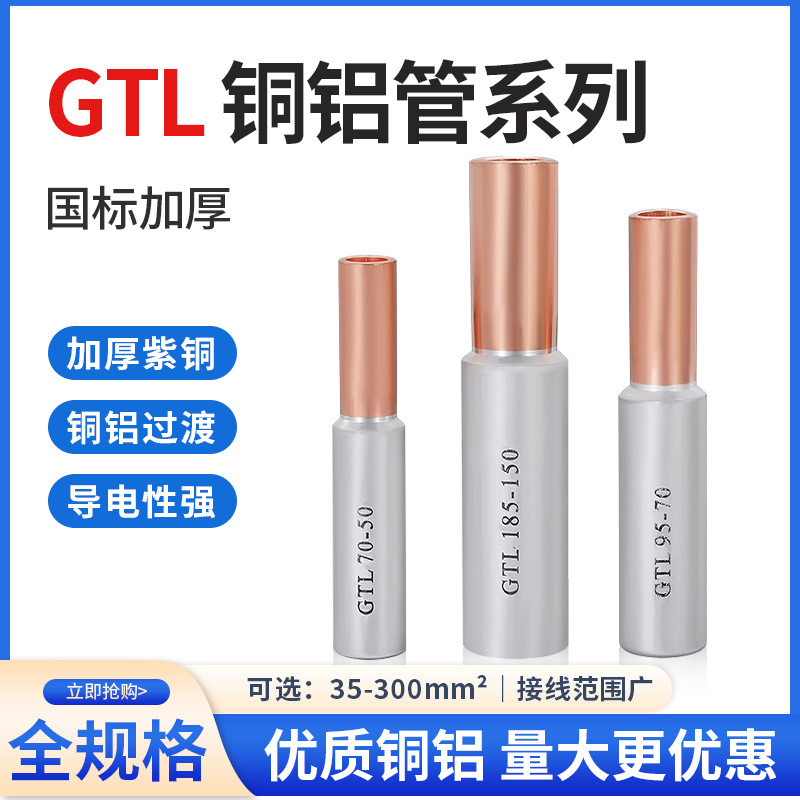 GTL ทองแดงอลูมิเนียมร่วมเปลี่ยนการเชื่อมต่อท่อเชื่อมต่อเทอร์มินัล10/16-400สแควร์อะแดปเตอร์ท่อสายจมูก