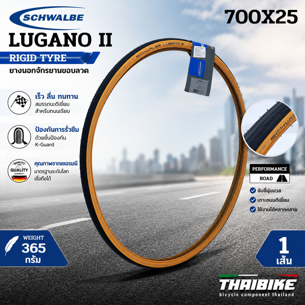 ยางนอกจักรยานขอบลวด SCHWALBE LUGANO II RIGID TYRE 700X25 ขอบแก้ว