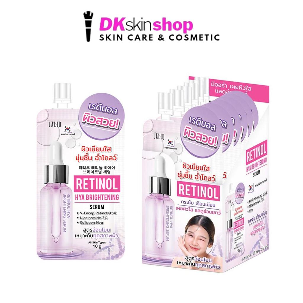 ลาลิโอ เรตินอล ไฮยา ไบรท์เทนนิ่ง เซรั่ม [ยกกล่อง/6ซอง] LALIO RETINOL HYA BRIGHTENING SERUM (ปริมาณ 1