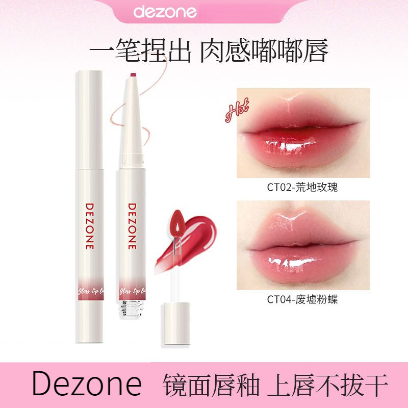 DEZONE Lip glaze pinch lip pencil double-ended ลิปสติกกระจกน้ํา gloss non-stick cup JG9E