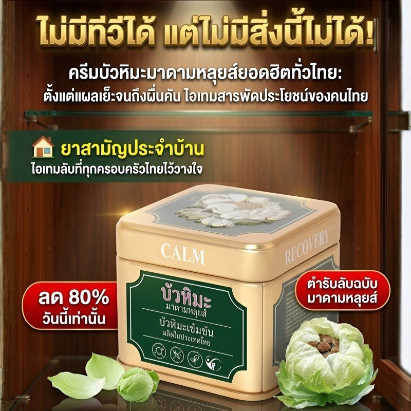 ครีมบัวหิมะเข้มข้น บำรุงผิวขาวกระจ่างใส ให้ความชุ่มชื้น ลดเลือนริ้วรอย​ / ครีมบัวหิมะ / ครีมบำรุงผิวขาว / ครีมให้ความชุ่มชื้น / ครีมลดริ้วรอย