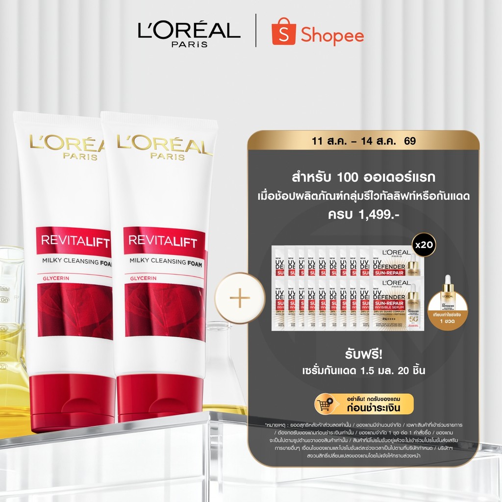 [แพ็กคู่] ลอรีอัล ปารีส L'Oréal Paris Revitalift Cleansing Foam 100ml โฟมล้างหน้าสูตรน้ำนม เพื่อผิวอ่อนเยาว์ เนียนเรียบ