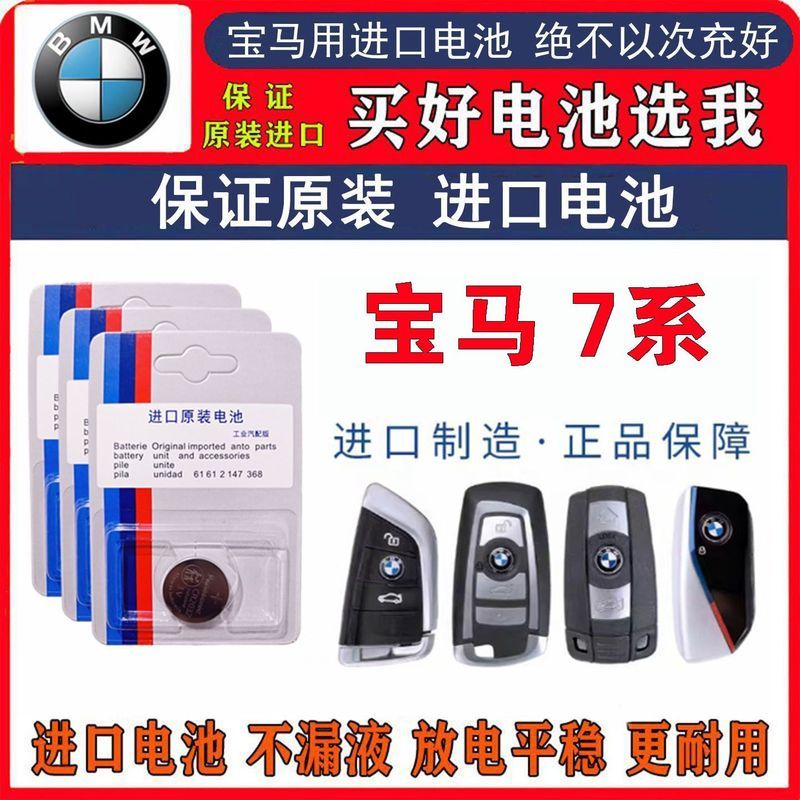 ขายร้อน Fast Shipping BMW 7 Series ใช้กุญแจรถแบตเตอรี่ระยะไกล 325 525 ใหม่ iX1X3X45678 Series Origin