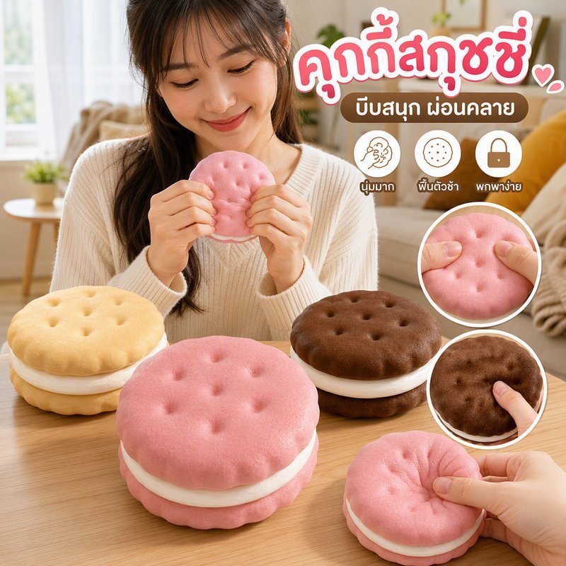 สกุชชี่ คุกกี้ โอรีโอ สีชมพู ของเล่นคลายเครียด PU นุ่ม บีบเล่น ฟื้นตัวช้า พกพาได้
