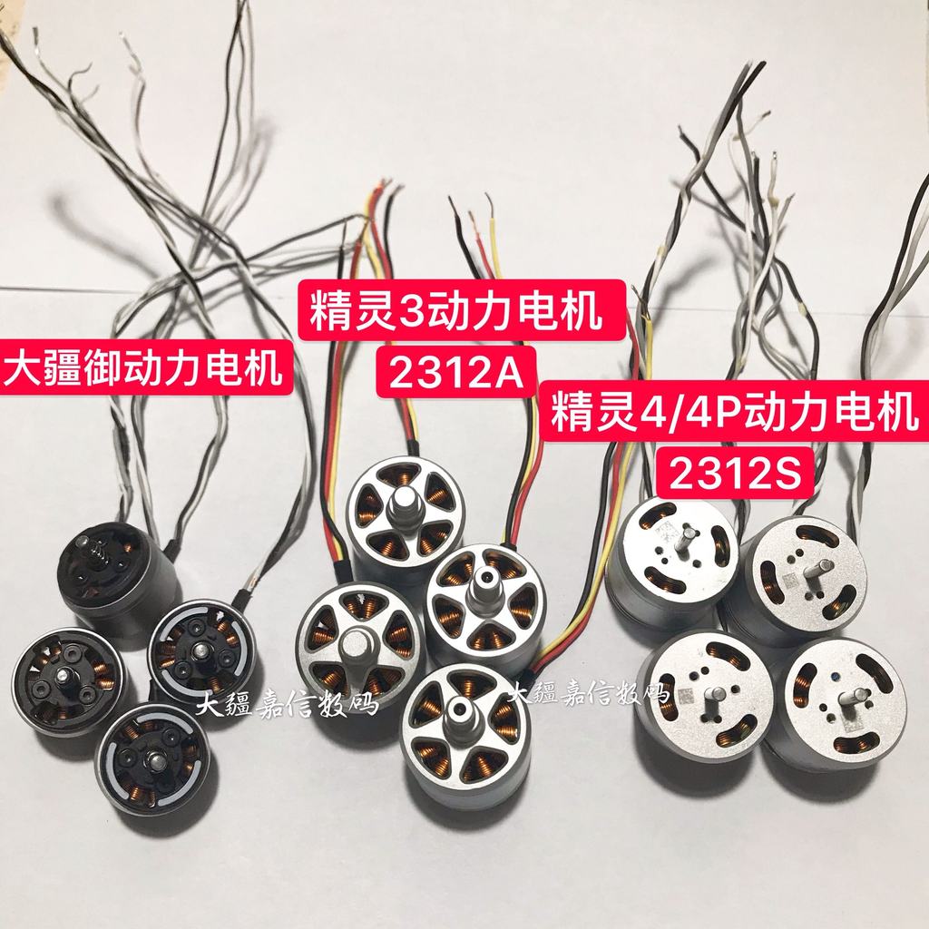 เหมาะสําหรับ DJI Royal Power Motor Fairy 3 Power 2312A มอเตอร์ Fairy 4 มอเตอร์ไฟฟ้า 2312S