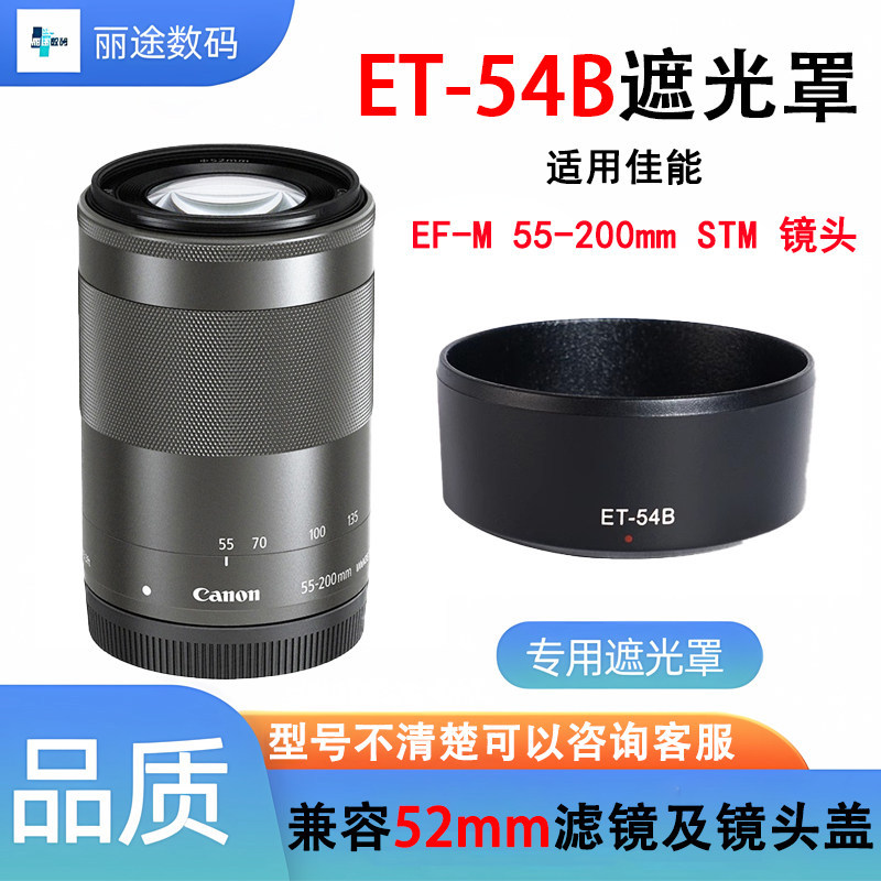 เหมาะสําหรับ Canon ET-54B Hood M50 M6 M200 Micro Single EF-M 55-200 เลนส์เฉพาะ Mount