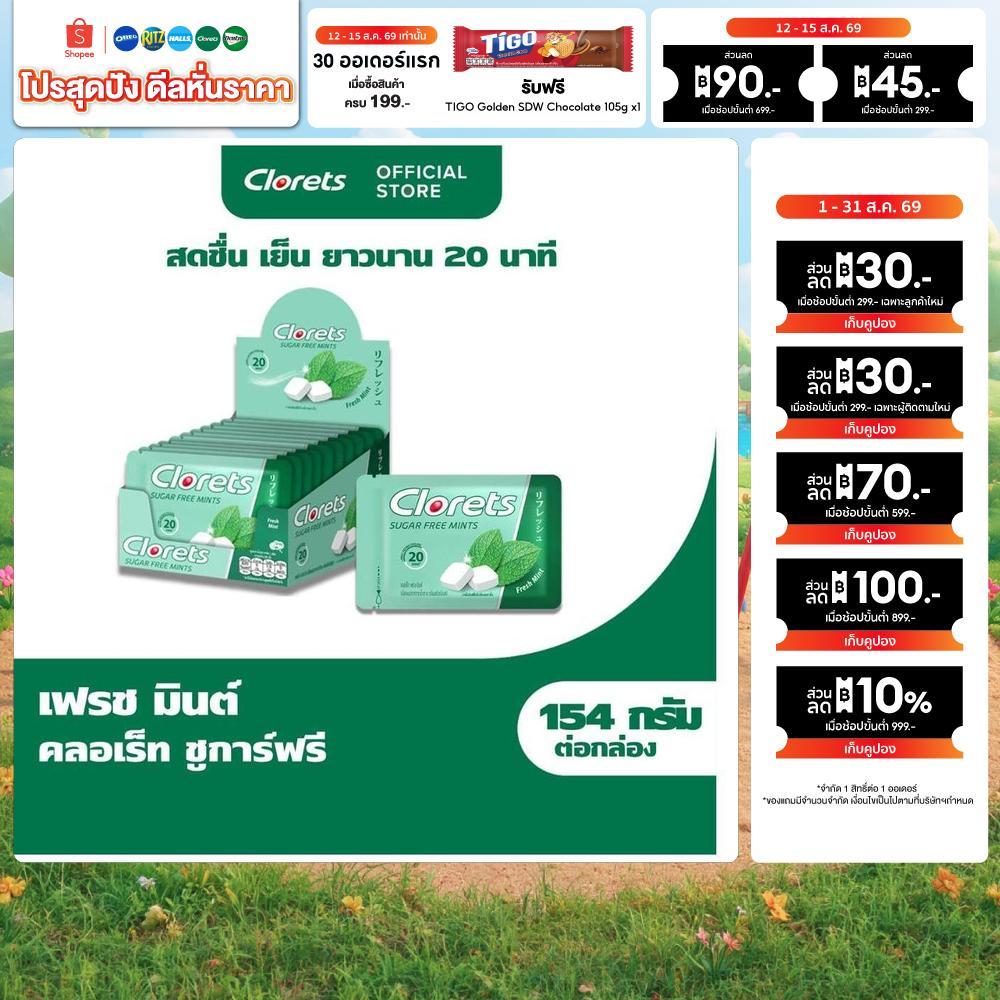 [แพ็ค 10 ซอง] Clorets Sugar Free Fresh Mint คลอเร็ท ชูการ์ฟร