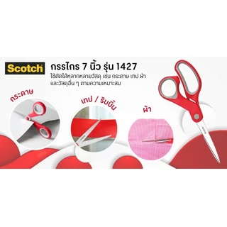 SCOTCH กรรไกร 7 นิ้ว รุ่น 1427 สีแดง (แพ็ค 2 อัน)