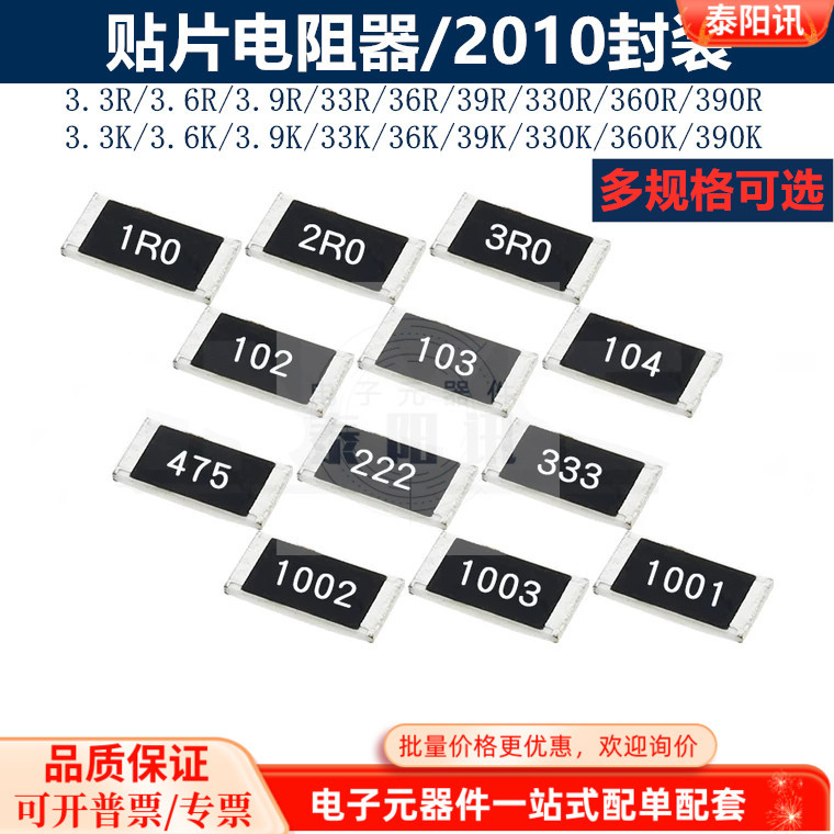 2010 ตัวต้านทานชิป 330K 3R30 3R90 33R 360R 39R 33K 36K 390K 330 โอห์ม