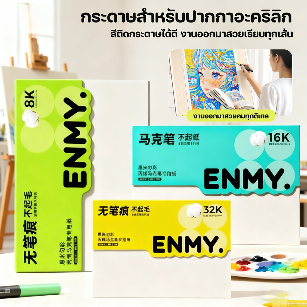 สมุดมาร์กเกอร์ สมุดสเก็ต กระดาษฝ้าย 300g  สำหรับมาร์กเกอร์อะคริลิก สีน้ำ สีพาสเทล