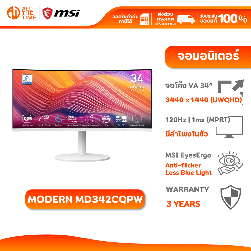 MSI Monitor Modern MD342CQPW 34" Curve 1500R VA | UWQHD | 120Hz 1ms จอมอนิเตอร์ จอโค้ง มีลำโพงในตัว