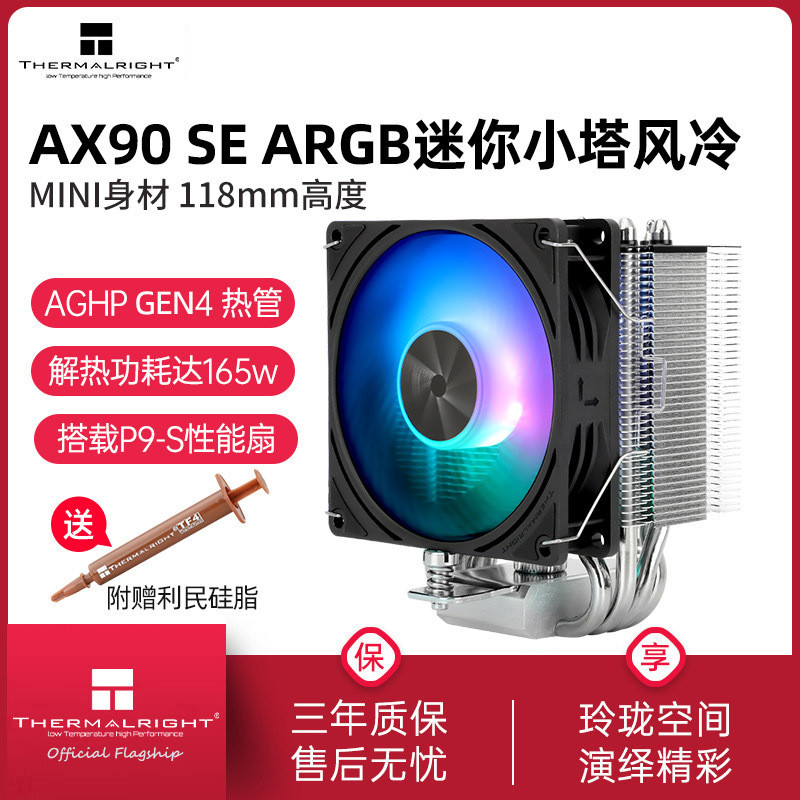 Limin AX90 SE ARGB 4 Heat Pipe Mini Tower Air-Cooled Desktop CPU Cooler ความสูง 118 มม.