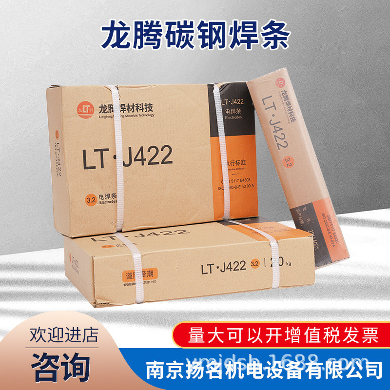 ลวดเชื่อมแท้ Longteng รุ่น J422/J502/J506/J507/E4303 ลวดเชื่อมเหล็กกล้าคาร์บอนป้องกันการแตกร้าว ขนาด