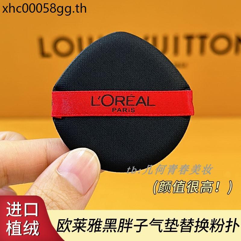 ใช้ LOreal Black Fatty Cushion Puff Replacement Puff BBCC Sunscreen Foundation Universal Round Makeu