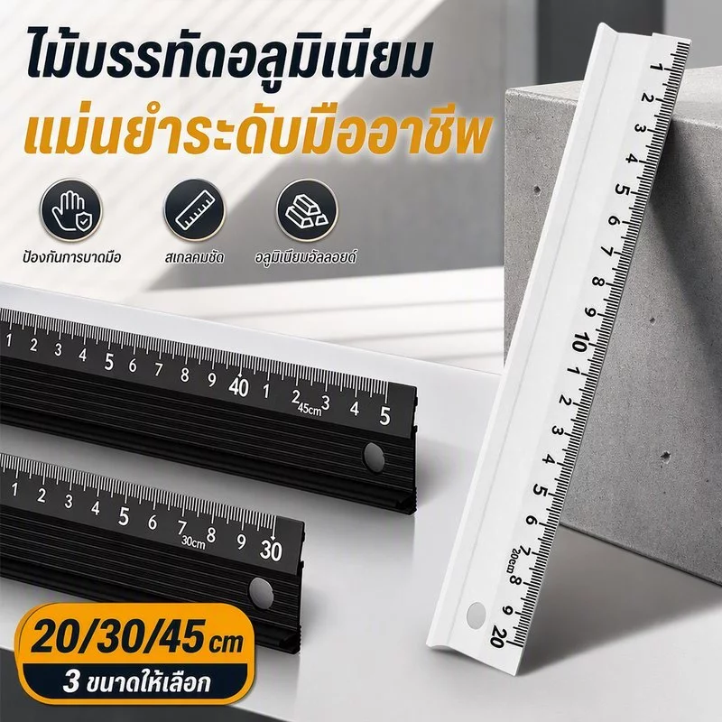 ไม้บรรทัดอลูมิเนียมอัลลอยด์ ป้องกันการตัดมือ แม่นยำสูง 20/30/45ซม เกรดอุตสาหกรรม สำหรับงานวัดและวาด