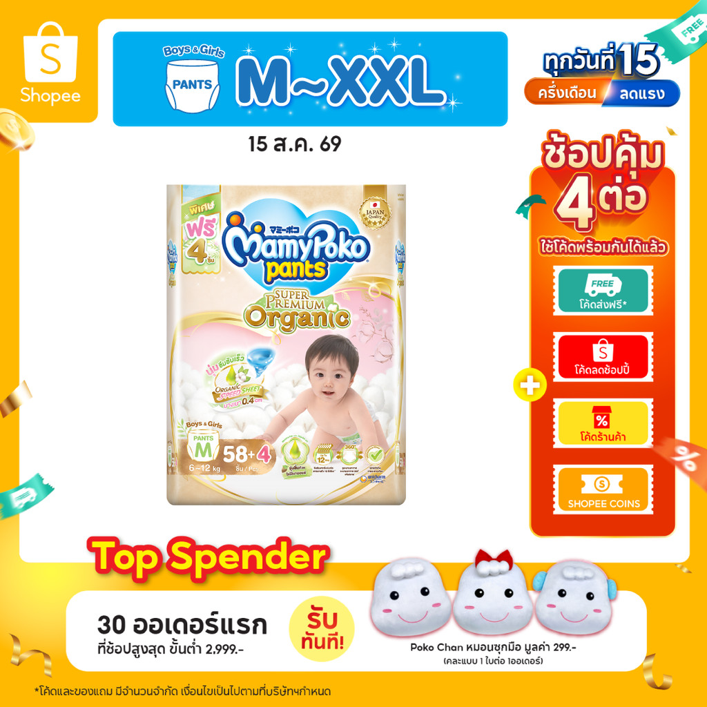 Mamypoko Pants Organic มามีโพโคแพ้นท์ ออร์แกนิค ไซส์ M-XXL ย