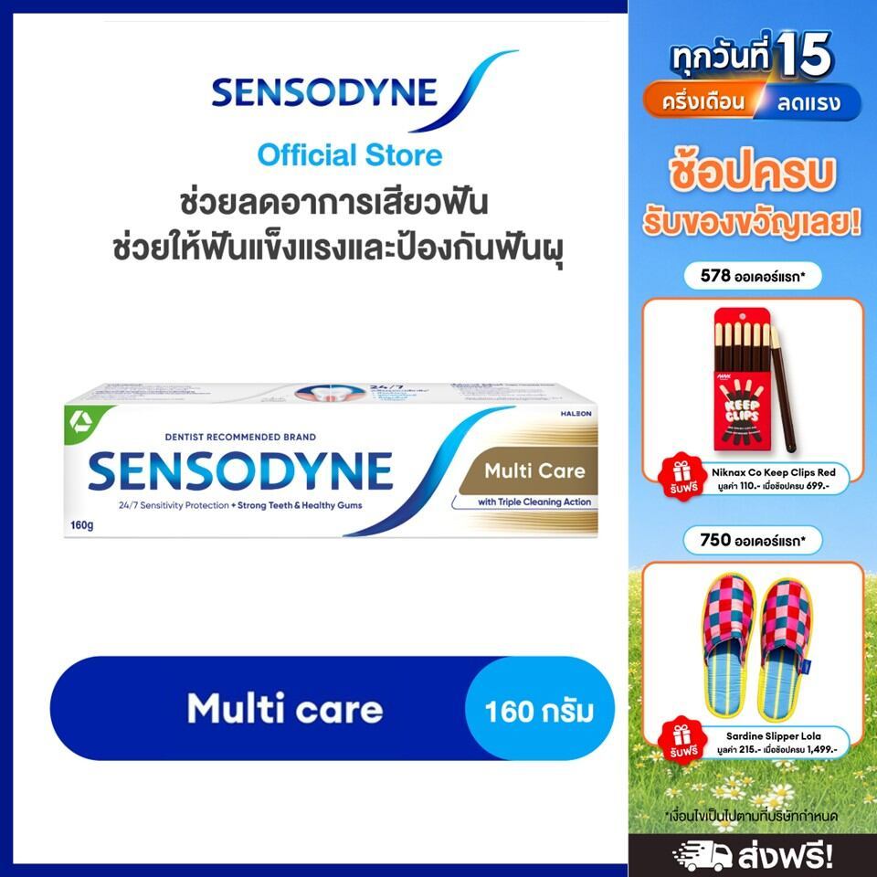 SENSODYNE MULTICARE 160G เซ็นโซดายน์ ยาสีฟัน สูตร มัลติแคร์ 
