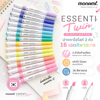 Monami ปากกาไฮไลท์ 16 เฉดสี Essenti Twin Highlighter โมนามิ ปากกาเน้นข้อความแห้งไว 2 หัว