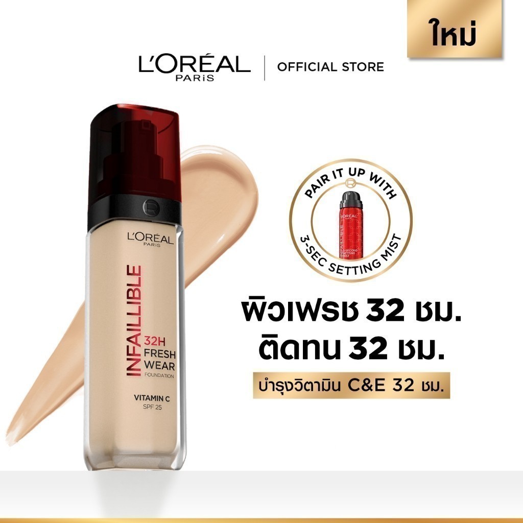 ลอรีอัล ปารีส L'Oréal Paris Infaillible Fresh Wear Foundatio