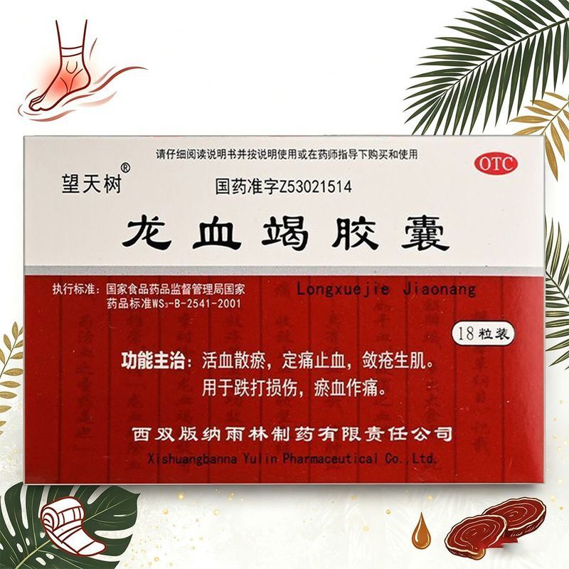 Wangtianshulong Blood Whole Blood Capsules 0.3g * 18 แคปซูล/กล่อง รุ่นสิบสอง Nayu Forest Made Limite