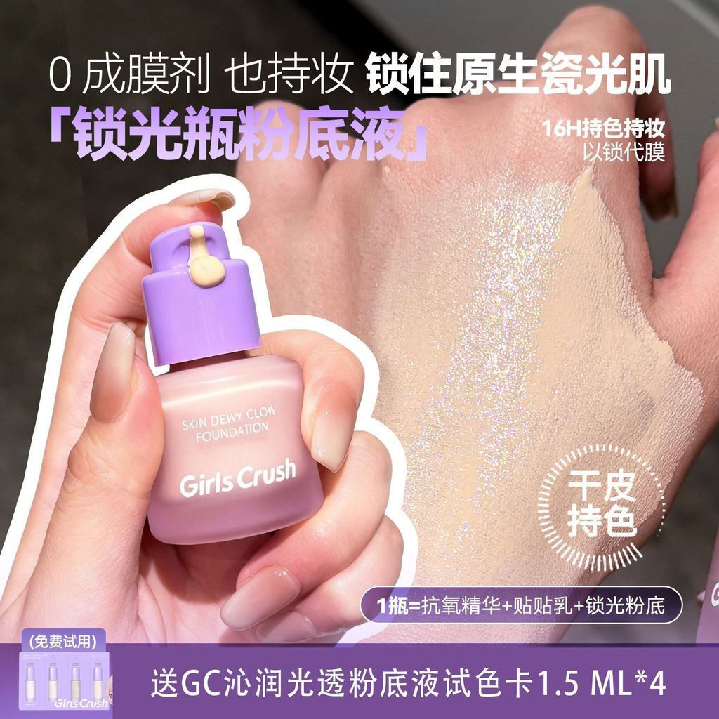 ☆พรีเมี่ยม✨ล็อคหนังแห้งขวดนี้!Girls GirlsCrush/gc Lock Light Bottle Liquid Foundation 12ml คอนซีลเลอ