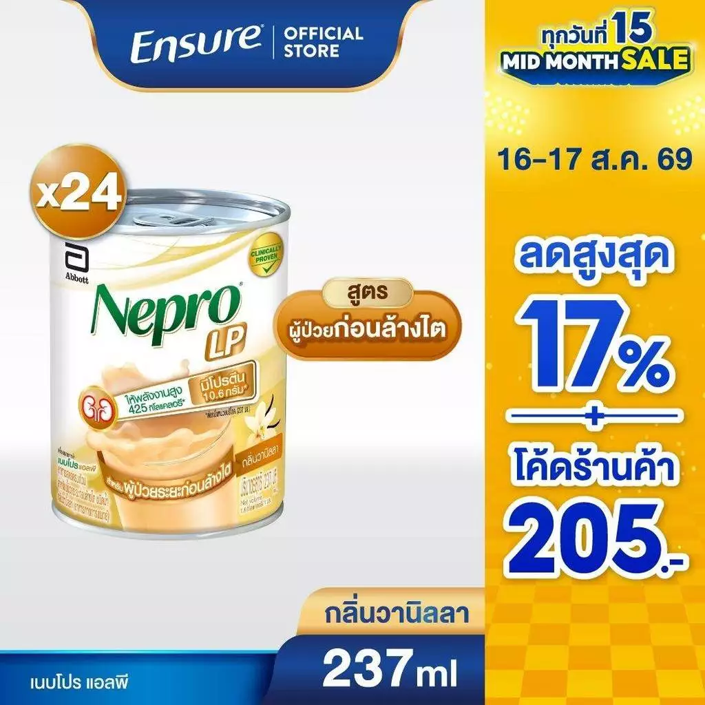 [ใหม่] Nepro เนบโปร เอลพี ชนิดน้ำ กลิ่นวานิลลา 237ml 24 กระป๋อง Nepro LP Liquid Vanilla 237mlx24