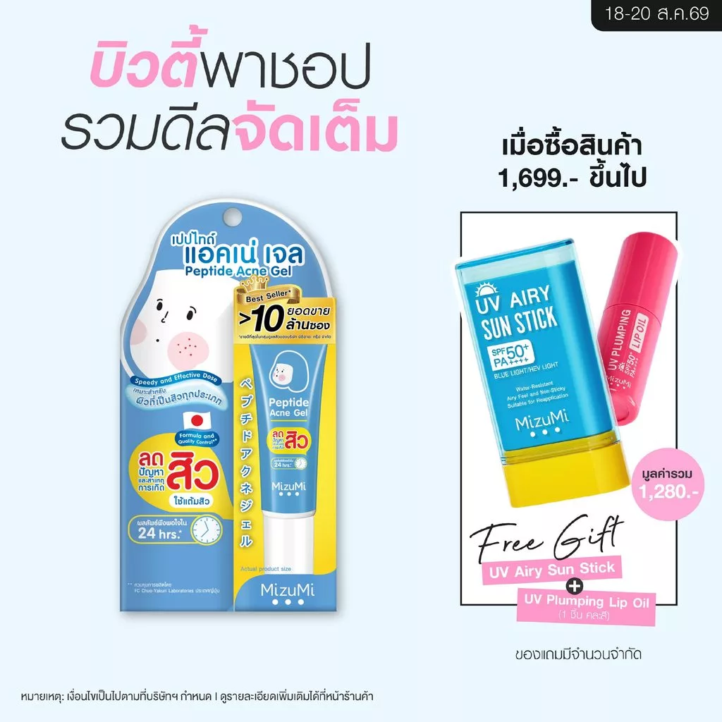 MizuMi Peptide Acne Gel (9g x 1 หลอด) เจลแต้มสิว สิวอักเสบ สิวไม่มีหัว แดงบวม ผิวเป็นสิว ผิวแพ้ง่าย