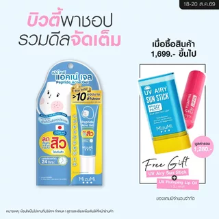MizuMi Peptide Acne Gel (9g x 1 หลอด) เจลแต้มสิว สิวอักเสบ สิวไม่มีหัว แดงบวม ผิวเป็นสิว ผิวแพ้ง่าย