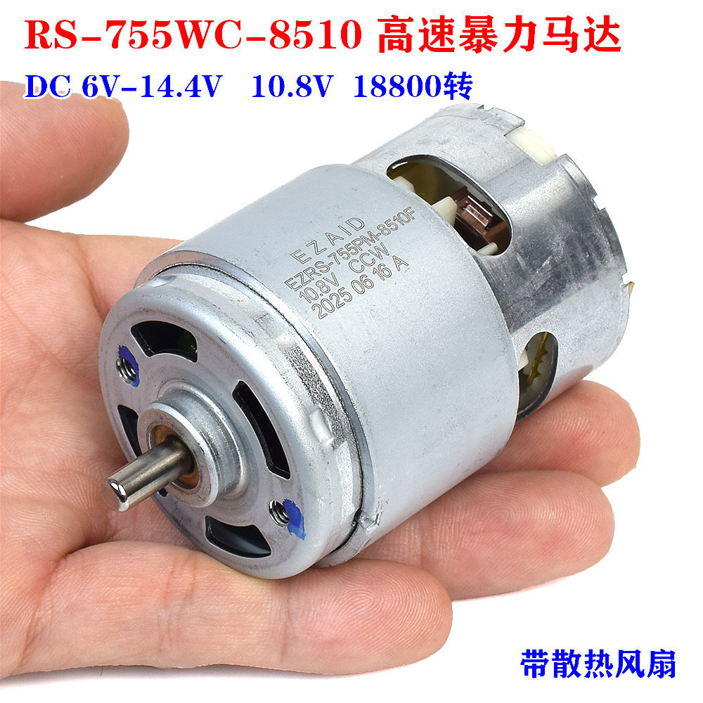 ความรุนแรง RS-755WC-8510 มอเตอร์ความเร็วสูง DC 10.8V-12V มอเตอร์เครื่องมือไฟฟ้า