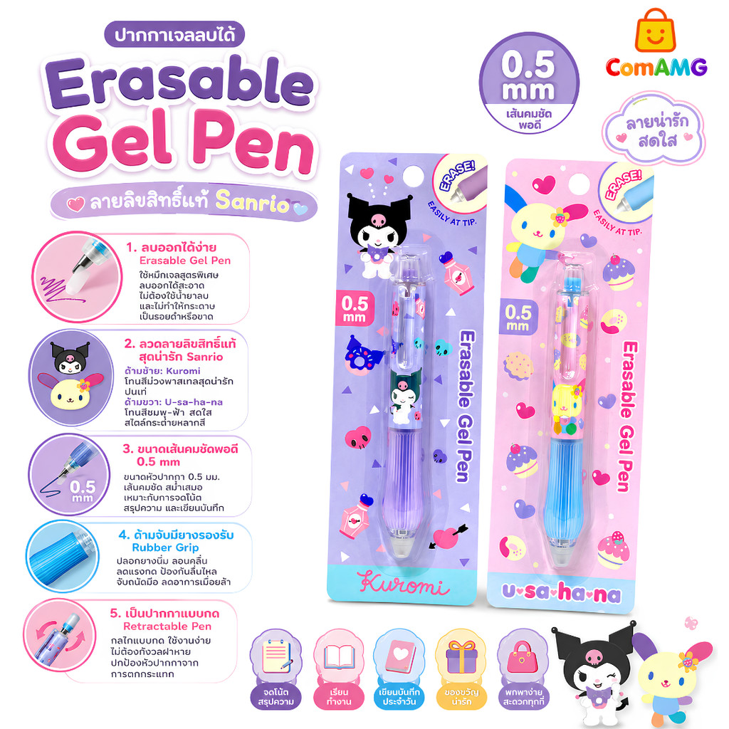 Usahanna ปากกาเจลลบได้ การ์ตูนSanrio หัว0.5mm ลิขสิทธิ์แท้ พร้อมส่ง ออกบิลได้