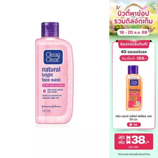 คลีน แอนด์ เคลียร์ โฟมล้างหน้า เนเชอรัล ไบรท์ เฟซ วอช 100 มล. Clean & Clear Natural Bright Face Wash 100ml.