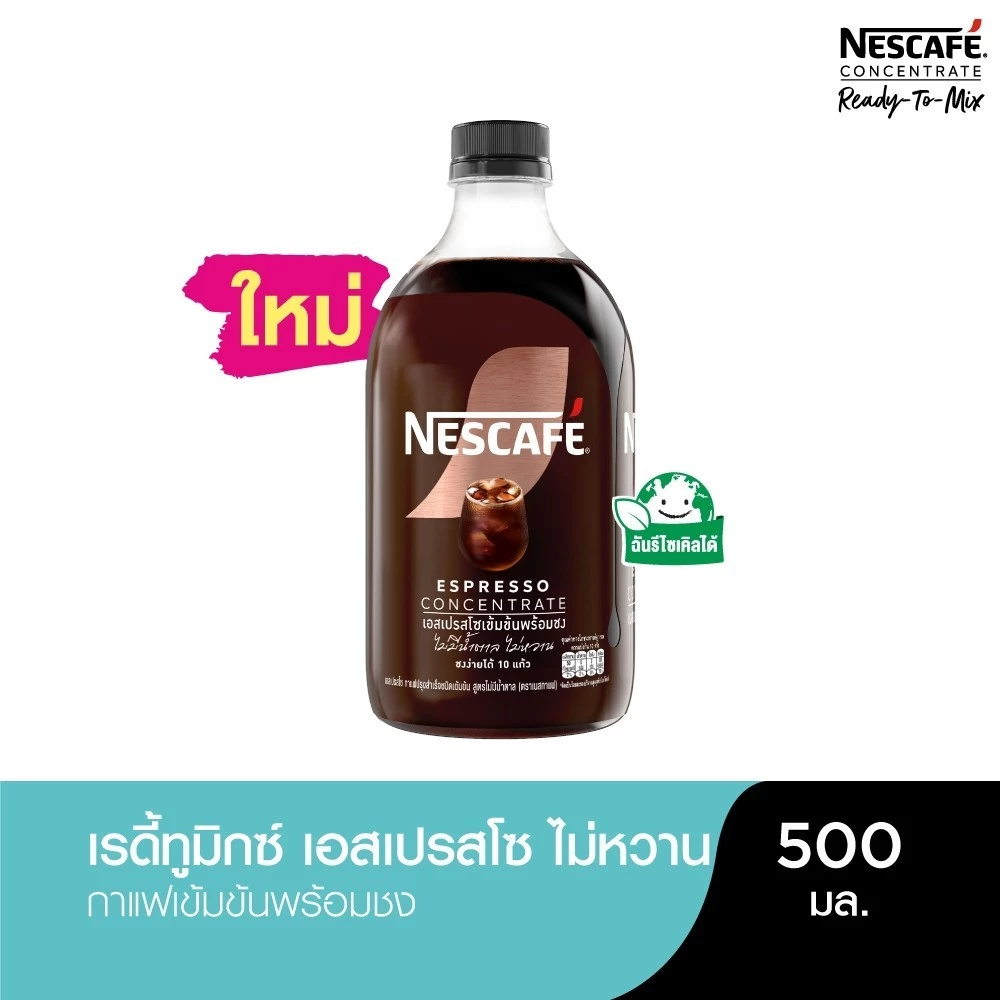 NESCAFE Ready-to-Mix Espresso Concentrate(No Sugar)เนสกาแฟ เรดี้ทูมิกซ์ เอสเปรสโซเข้มข้นพร้อมชง สูตรไม่มีน้ำตาล 500มล