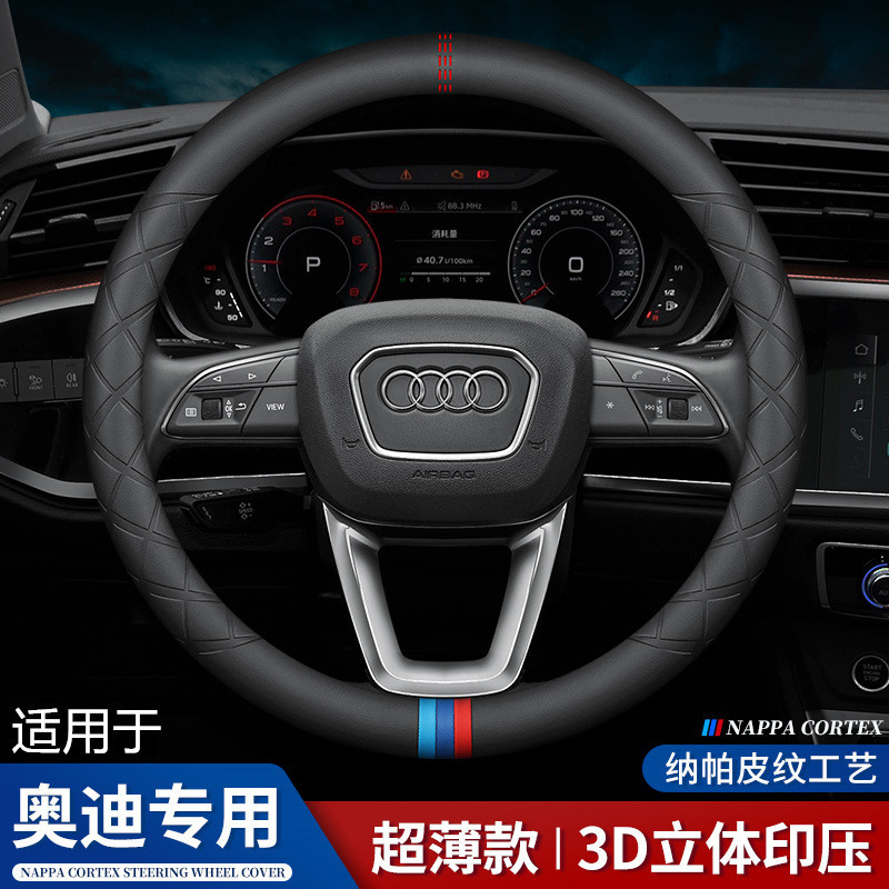 เหมาะสําหรับ Audi ใหม่ A4L A6L A3Q2LQ3Q5LQ7A5A7 บางหนังพวงมาลัยฝาครอบมือจับรถ