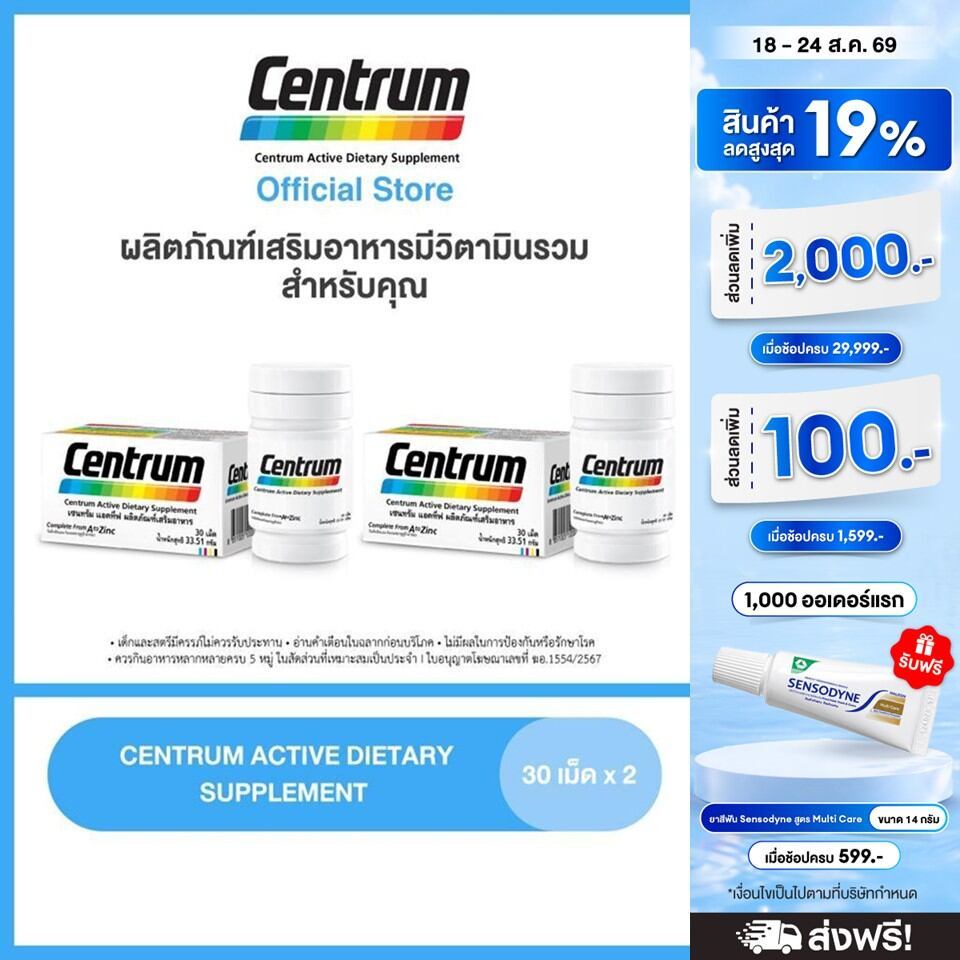 [ส่งฟรี] CENTRUM ACTIVE DIETARY SUPPLEMENT 30TABS x2 เซนทรัม