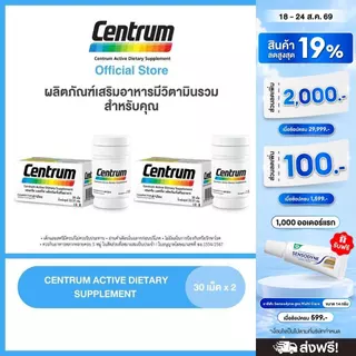 [ส่งฟรี] CENTRUM ACTIVE DIETARY SUPPLEMENT 30TABS x2 เซนทรัม ผลิตภัณฑ์เสริมอาหาร วิตามินรวม สำหรับทุกคน 30 เม็ด แพ็ค 2
