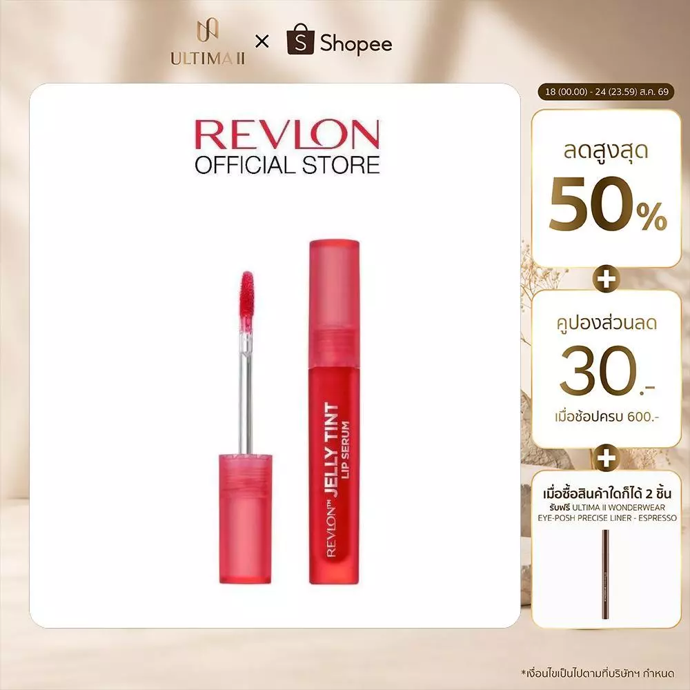 Revlon Jelly Tint Lip Serum เรฟลอน เจลลี่ ทินท์ ลิป เซรั่ม (ลิปทิ้นท์ , ริมฝีปากดูอวบอิ่ม ,เครื่องสำอาง)