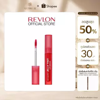 Revlon Jelly Tint Lip Serum เรฟลอน เจลลี่ ทินท์ ลิป เซรั่ม (ลิปทิ้นท์ , ริมฝีปากดูอวบอิ่ม ,เครื่องสำอาง)