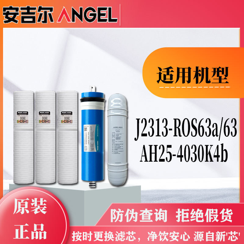 เครื่องกรองน้ำเชิงพาณิชย์ Angel รุ่น J2313-ROS63A/J3363-ROS63/AH25/K2951r50 ของแท้