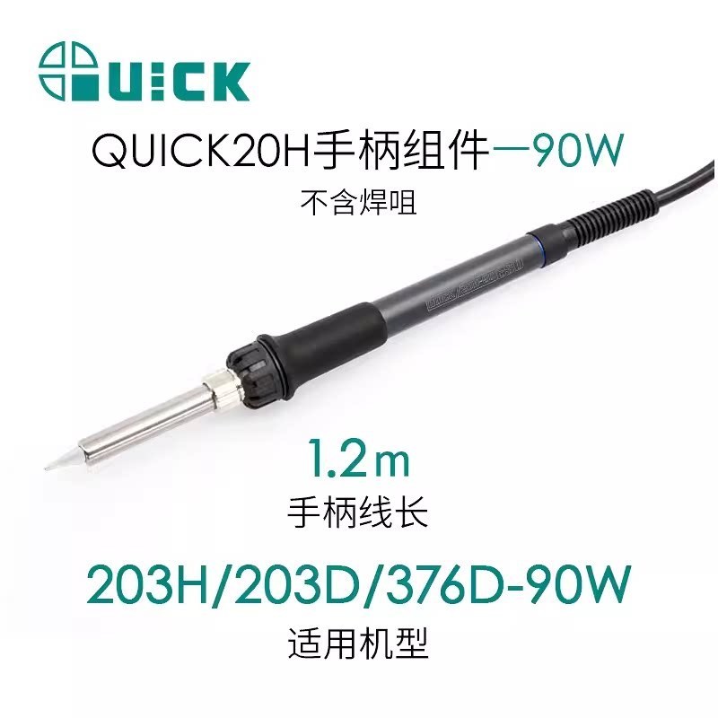 ด้ามจับเครื่องบัดกรี QUICK203H 204H ของแท้, ชุดประกอบด้ามจับหัวแร้ง 20H-90 20H-60
