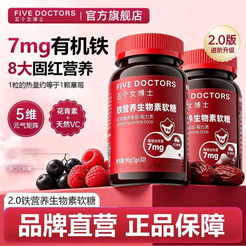 2.0 อัพเกรด Five Female Doctor Iron Nutritional Gummies Iron Fudge Organic Iron Adult Mom202608018