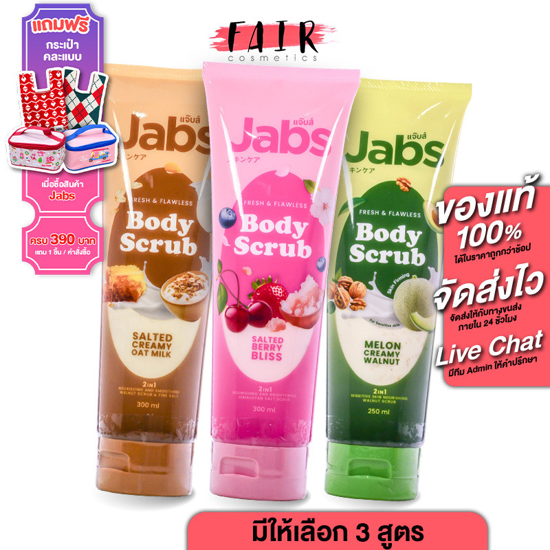 Jabs Fresh & Flawless Body Scrub Melon Creamy Walnut/Salted Berry Bliss/Salted Creamy Oat Milk