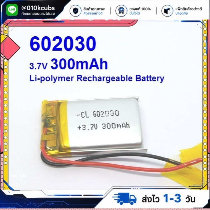 602030 3.7V 300mAh Li-polymer Rechargeable Battery Li-Po for mp3 mp4 bluetooth แบบชาร์จซ้ำได้