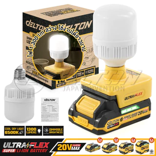 DELTON ไฟ หลอดไฟ ไร้สาย LED 12W รุ่น DM-27EL ขั้ว E27 ใช้งานร่วมกับแบตเตอรี่ เดลตัน UltraFlex และ TURBO FORCE