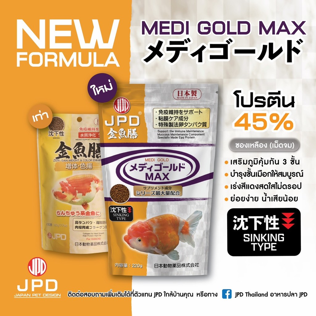 JPD อาหารปลาทอง(เหลือง) สูตรโปรตีนและไขมันคุณภาพสูง ช่วยเพิ่มวุ้น ขนาด 220 กรัม.