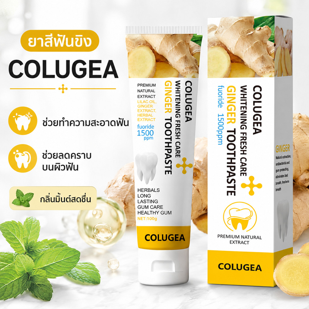 สินค้าขายดี ยาสีฟันขิง Ginger Toothpaste ทำความสะอาดช่องปาก ลดคราบบนผิวฟัน ลมหายใจสดชื่น ช่วยให้ฟันดูสว่างขึ้น
