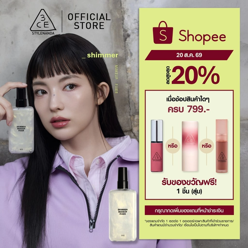3CE Shimmer Makeup Fixer ทรีซีอี ชิมเมอร์ เมคอัพ ฟิกเซอร์ 95 มล. (สเปรย์ล็อคเมคอัพ)