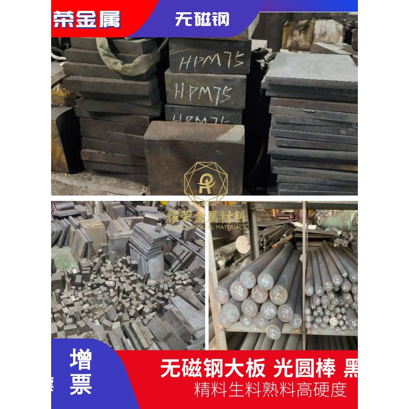 Non-Magnetic Mold Steel 7Mn15 Cr2Al3V2WMo 70MN การนําไฟฟ้าแม่เหล็กต่ํา HPM75 Non-Magnetic Steel Plat