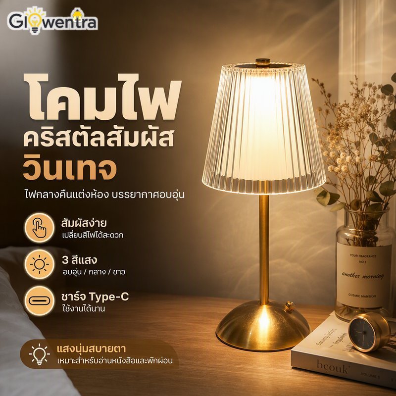 โคมไฟตั้งโต๊ะคริสตัลระบบควบคุมแบบสัมผัส3สีนําวินเทจเหล็กไฟกลางคืนประเภทคชาร์จไฟได้