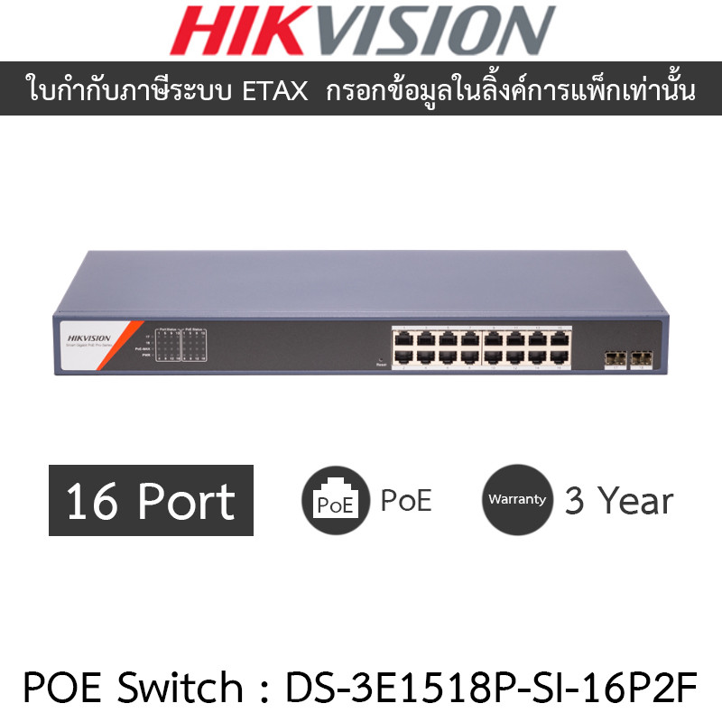 HIKVISION 16 Port Gigabit Smart POE Switch รุ่น DS-3E1518P-SI-16P2F