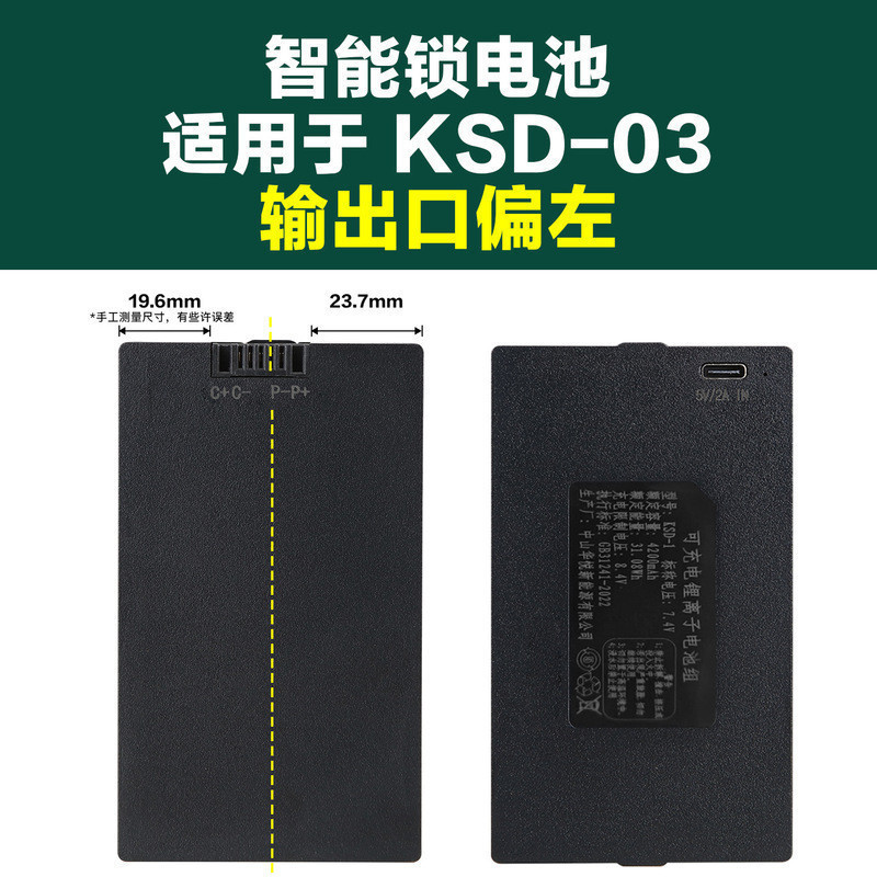 KSD-1 ล็อคประตูอัจฉริยะแบตเตอรี่ลิเธียมเหมาะสําหรับ KSD-03 แบตเตอรี่ลิเธียมไอออนแพ็คล็อคลายนิ้วมือซ้